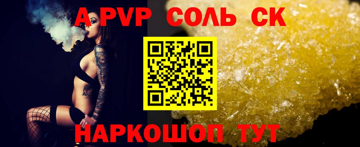 Alfa_PVP Crystall Чехов