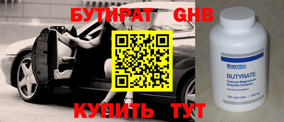 БУТИРАТ бутик  Бутират  Чехов  Вход с VPN 
