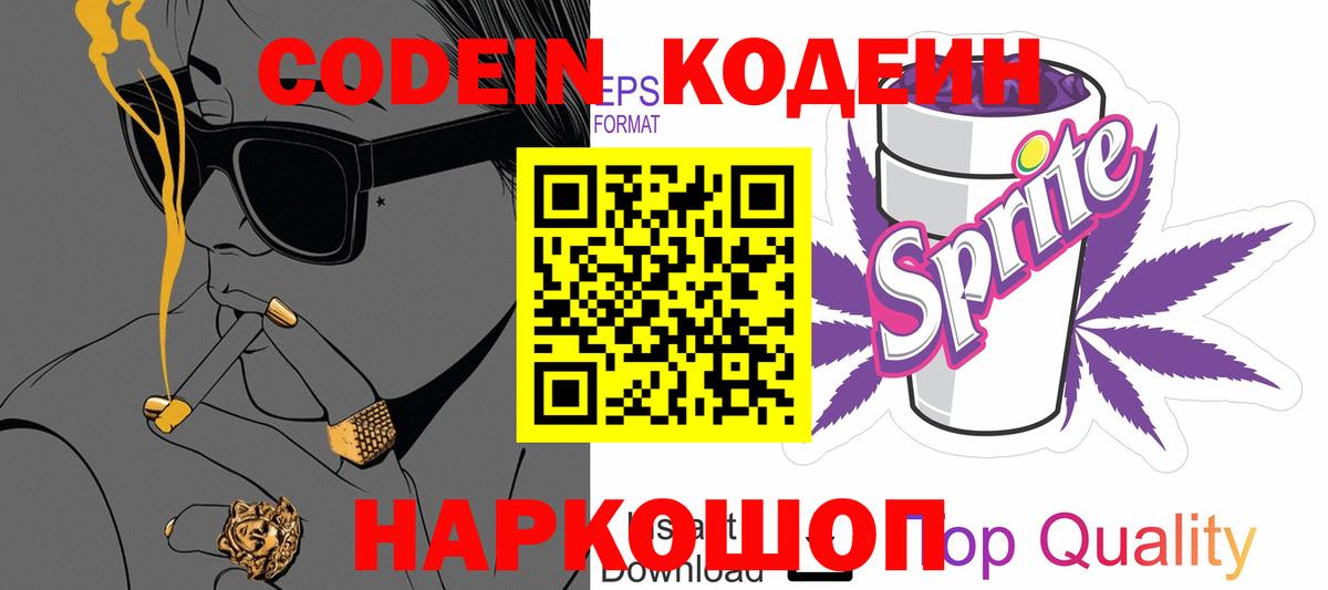 Кодеин Purple Drank Чехов