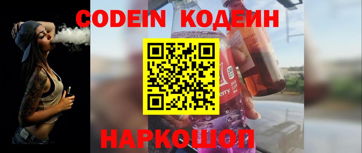 Кодеиновый сироп Lean напиток Lean (лин)  Кодеиновый сироп Lean Purple Drank  Вход с VPN  Чехов 