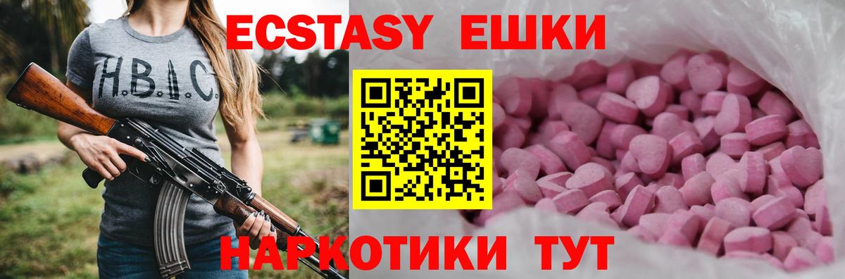ЭКСТАЗИ 280мг  это наркотические препараты  Экстази  Вход с VPN  Чехов  ЭКСТАЗИ круглые 
