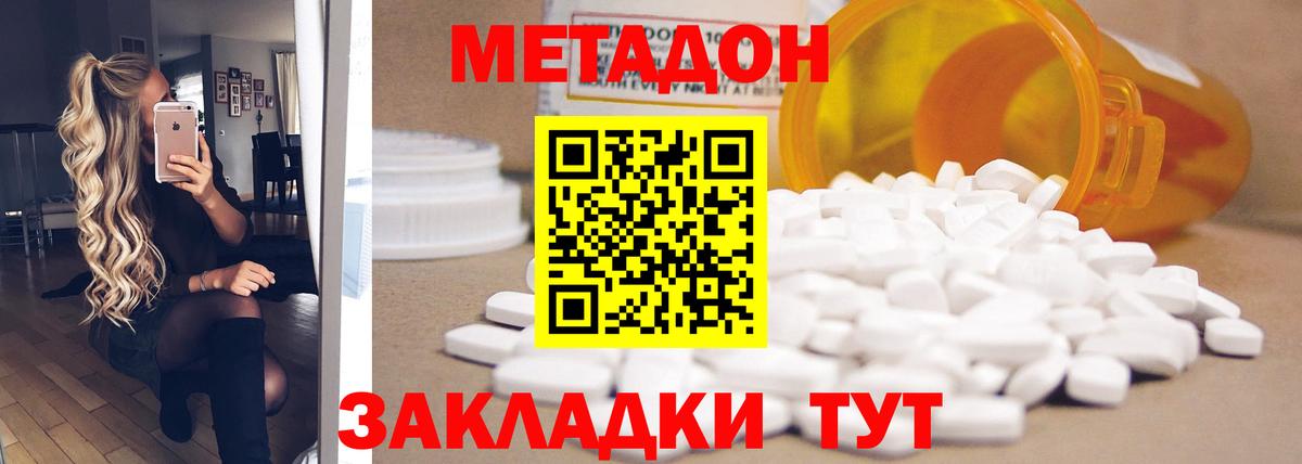 МЕТАДОН methadone  Вход с VPN  МЕТАДОН methadone  Чехов 